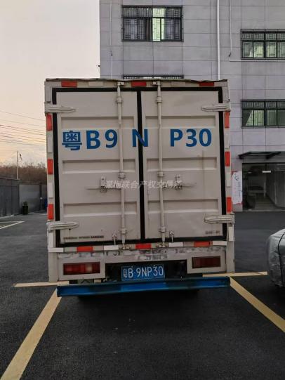 粤B9NP30、粤BH61S1两台日产轻型厢式货车