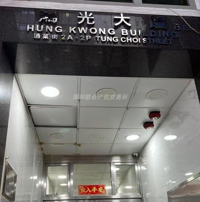香港九龙通菜街鸿光大厦B座22F03房