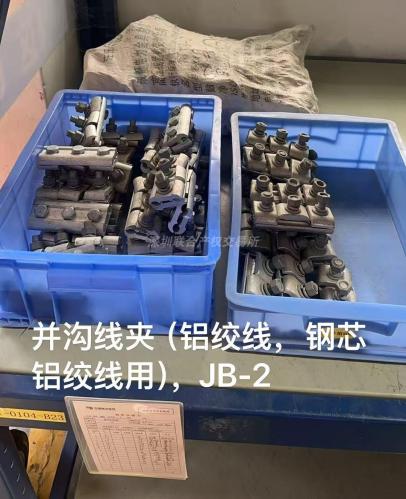 [清远市]广东电网有限责任公司清远供电局持有的一批物资