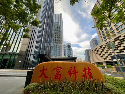 大富科技研发中心物业招租