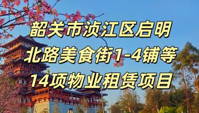 韶关市武江区沐溪大道13号(粤北二院院内收费停车场)