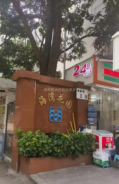 深圳市南山区蛇口海昌街海湾花园蓬菊阁6A